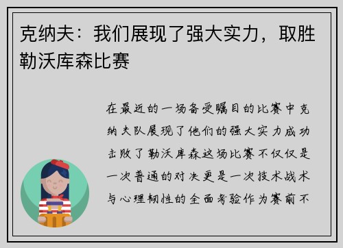 克纳夫：我们展现了强大实力，取胜勒沃库森比赛